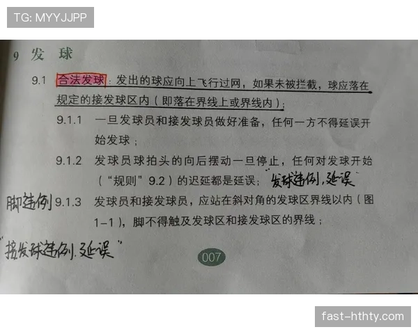 发球违例判定解析：明确判罚标准与常见情形