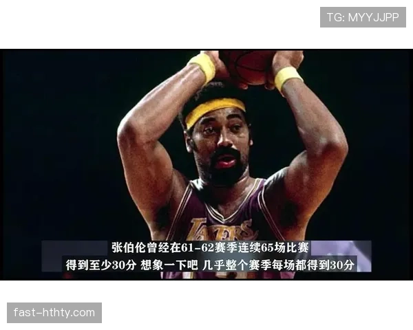 威尔特·张伯伦背身单打篮下效率胜过比尔·拉塞尔