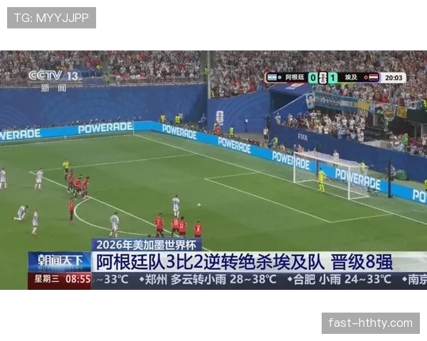 2026世界杯阿根廷对埃及比赛结果：阿根廷3-2晋级八强