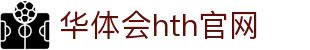 华体会（HTH）官网首页 - 数据与直播整合平台 · HTH SPORTS